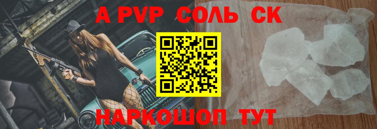 А ПВП крисы CK  Alpha-PVP  Унеча  Вход с VPN  A-PVP Crystall 