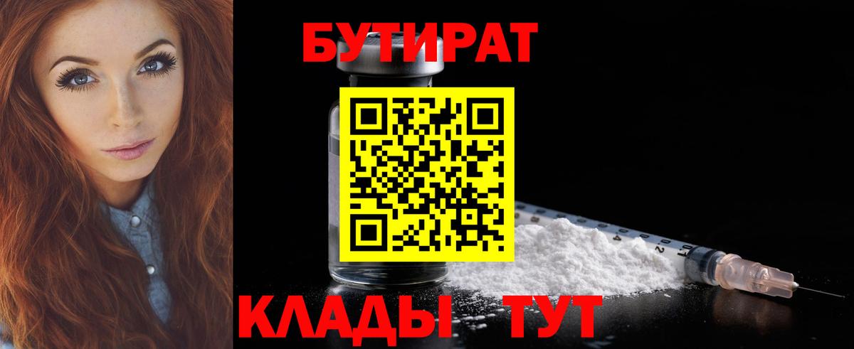 Унеча  Бутират 1.4BDO  Вход с VPN 