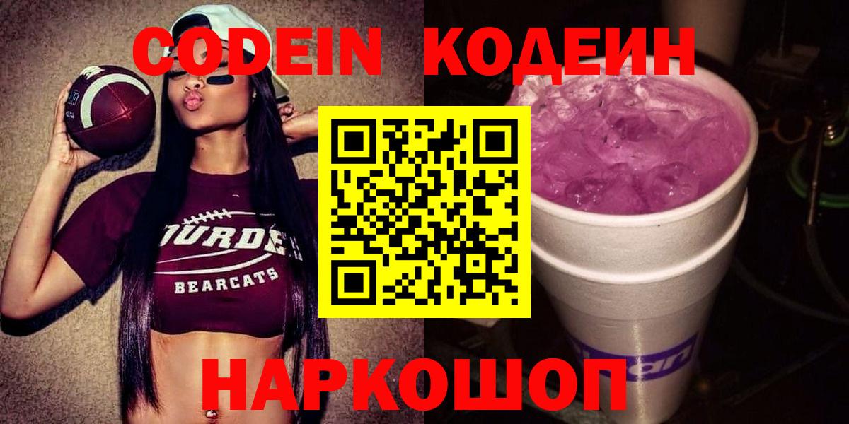 Кодеин напиток Lean (лин)  Вход с VPN  Унеча 