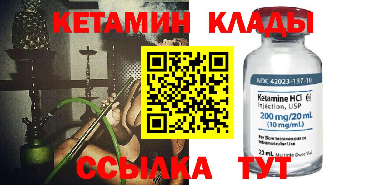 Унеча  Кетамин ketamine  Вход с VPN 