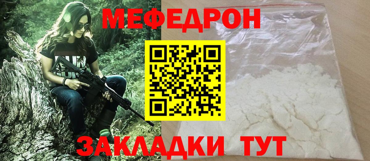 МЕФ  Меф мяу мяу  Унеча  МЕФ  наркотики  Вход с VPN  МЕФ mephedrone 