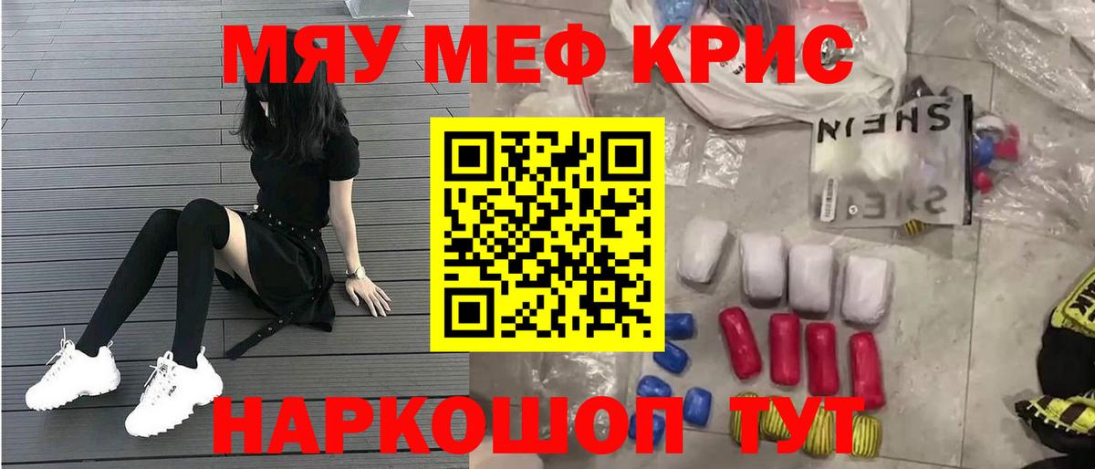 Меф Унеча
